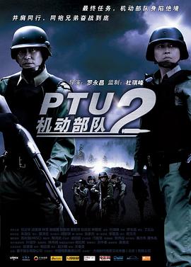 机动部队—同袍粤语封面图