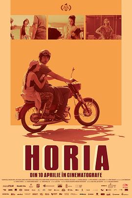 Horia封面图