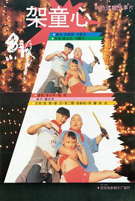绑架童心封面图