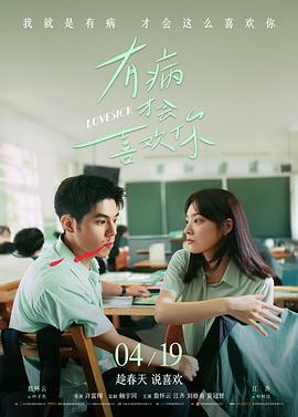 有病才会喜欢你封面图