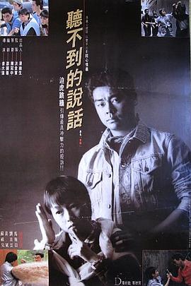 听不到的说话粤语封面图