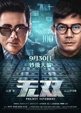 无双2018粤语封面图