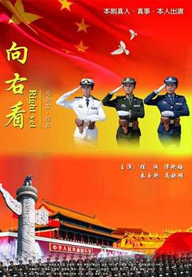 向右看封面图