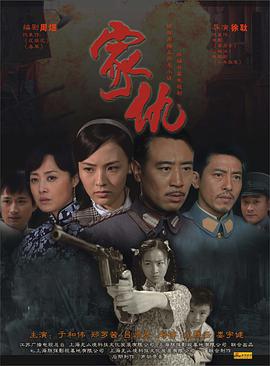 家仇