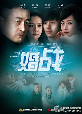 婚战封面图