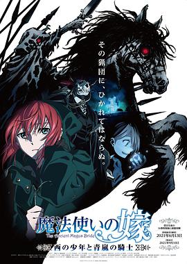 魔法使的新娘：西之少年与青岚的骑士封面图