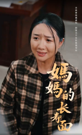 妈妈的长寿面封面图
