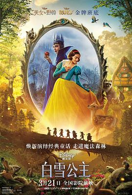 白雪公主 真人版封面图
