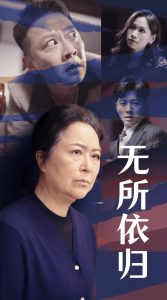 无所依归封面图