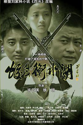 蛟斗衡水湖封面图