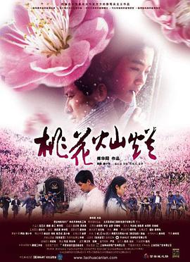 桃花灿烂封面图