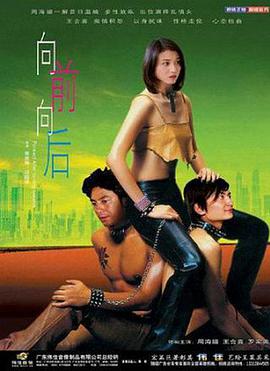 向前向后封面图