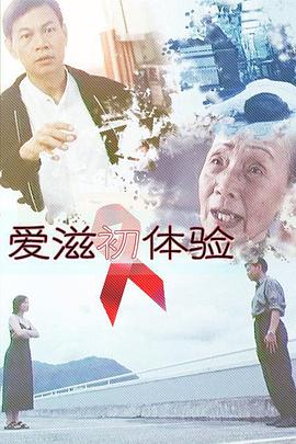 慌心体验封面图