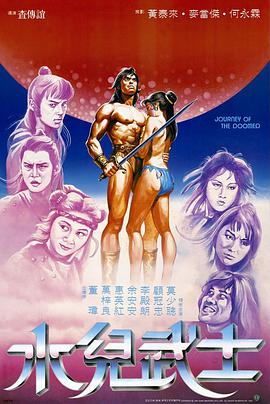 水儿武士封面图