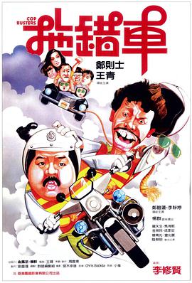 拖错车封面图