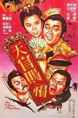 天官赐福封面图