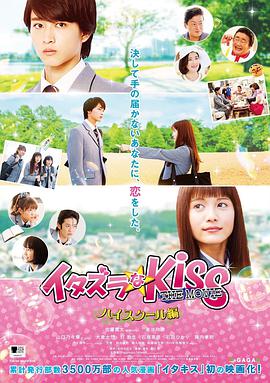 一吻定情电影版1：高中篇封面图