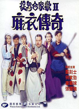 麻衣传奇封面图