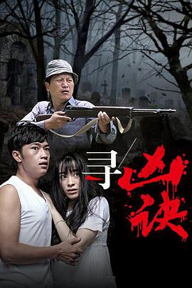 寻凶诀封面图
