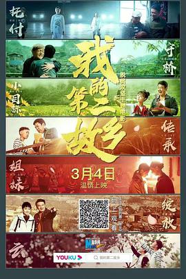 我的第二故乡封面图