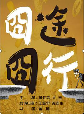囧途囧行封面图