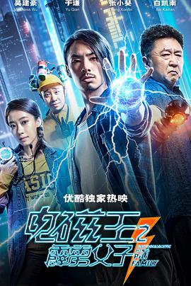 电磁王之霹雳父子封面图