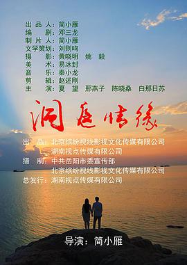 洞庭情缘封面图