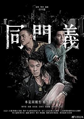 同门义封面图