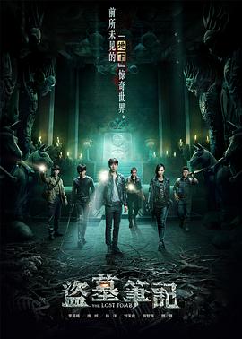盗墓笔记封面图