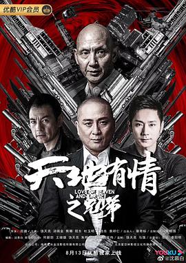 天地有情之兄弟封面图