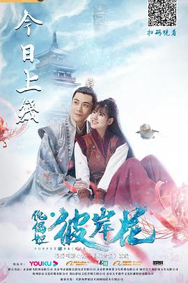 傀儡姬·彼岸花封面图