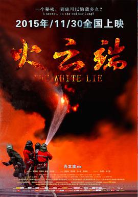 火云端封面图