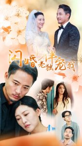 再婚伴侣老来福封面图