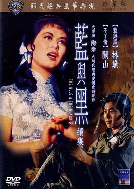 蓝与黑续集封面图