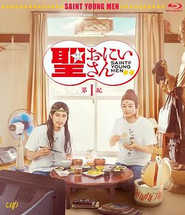 圣哥传 第1纪封面图