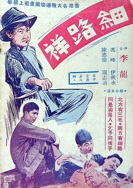 细路祥封面图