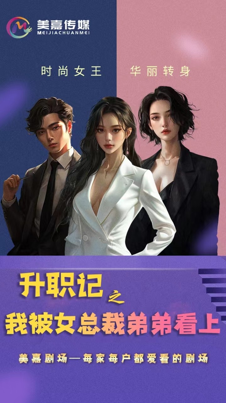 升职记之我被女总裁弟弟看上封面图