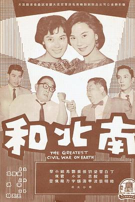 南北和封面图