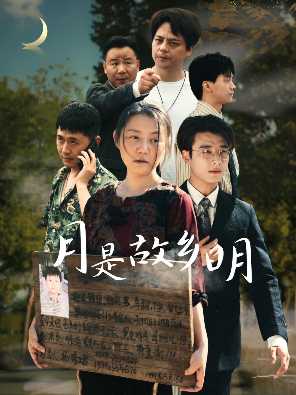 月是故乡明35集封面图