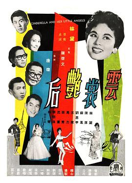 云裳艳后封面图