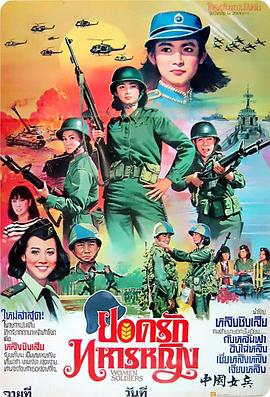 中国女兵封面图