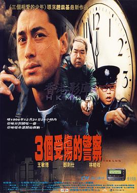 3个受伤的警察封面图