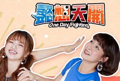 懿想天开封面图