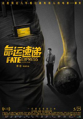 命运速递封面图