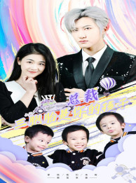 总裁三胞胎是你孩子封面图