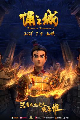 俑之城2021封面图