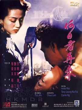 何日君再来1991封面图