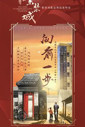向前一步封面图