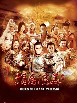 隋唐演义2013封面图