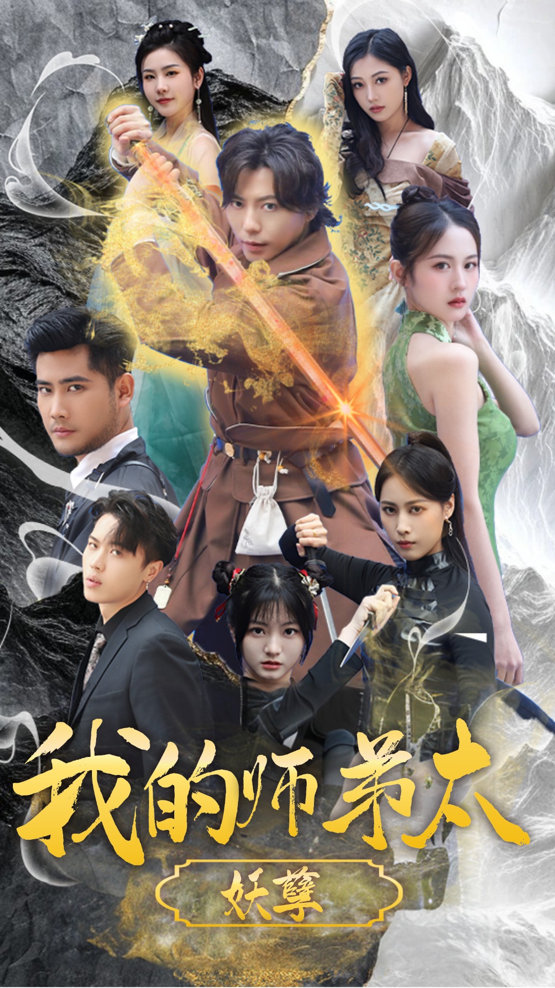我的师弟太妖孽$九阴九阳封面图